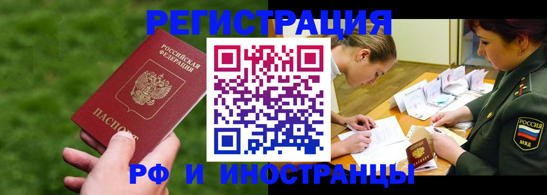 прописка штамп в Псковской области