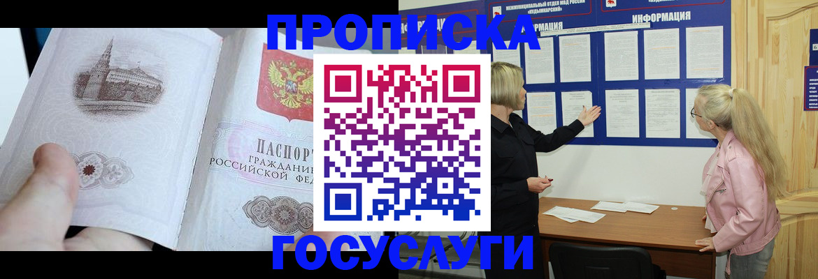 прописка 2025 в Псковской области