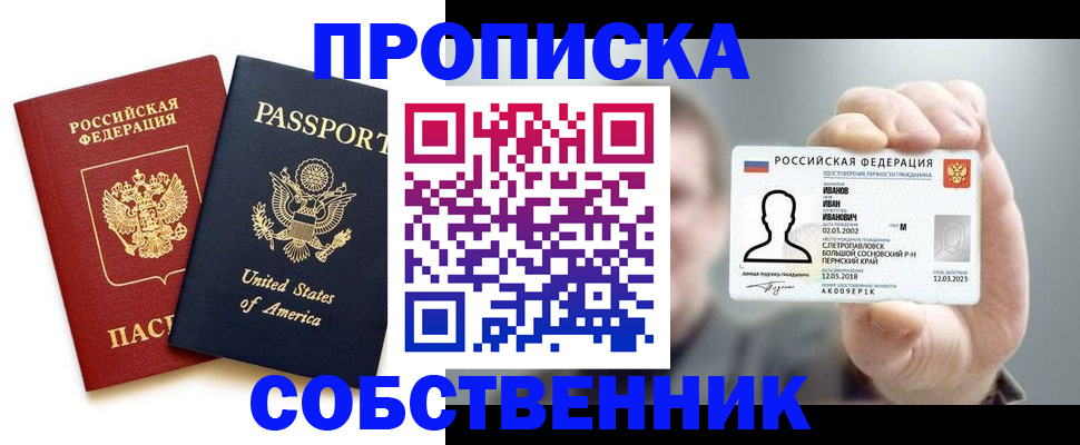прописка в квартире в Псковской области