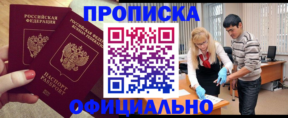 временная регистрация для школы в Псковской области